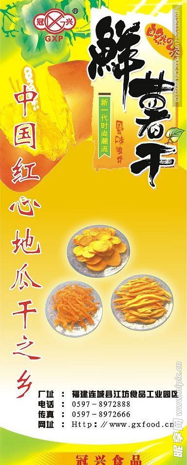 红心地瓜干