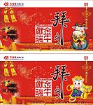 金牛献瑞拜年吊旗