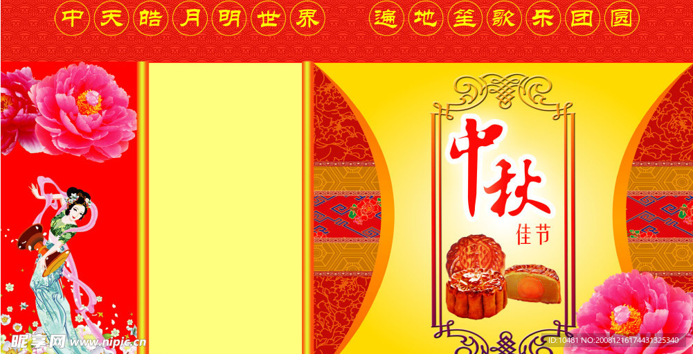 中秋背景