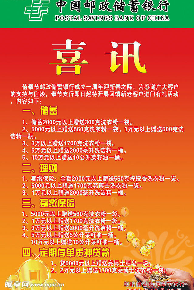 邮政银行喜报