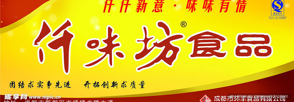 仟味坊食品 车身广告