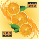 果粒橙