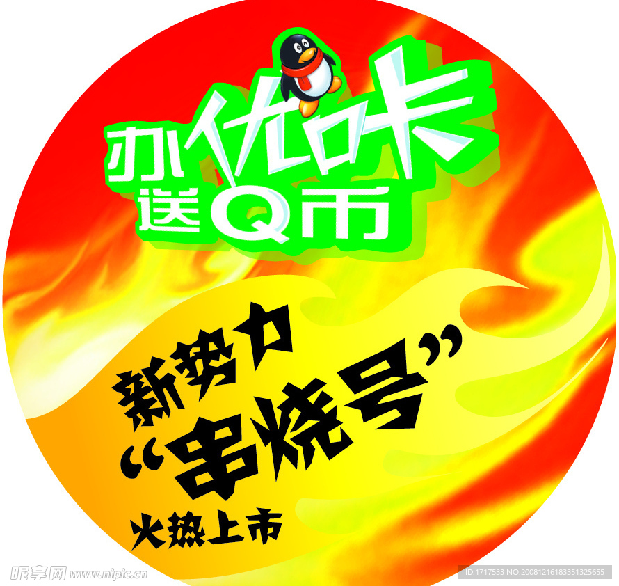 新势力圆标