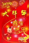 福娃拜年(春节快乐)