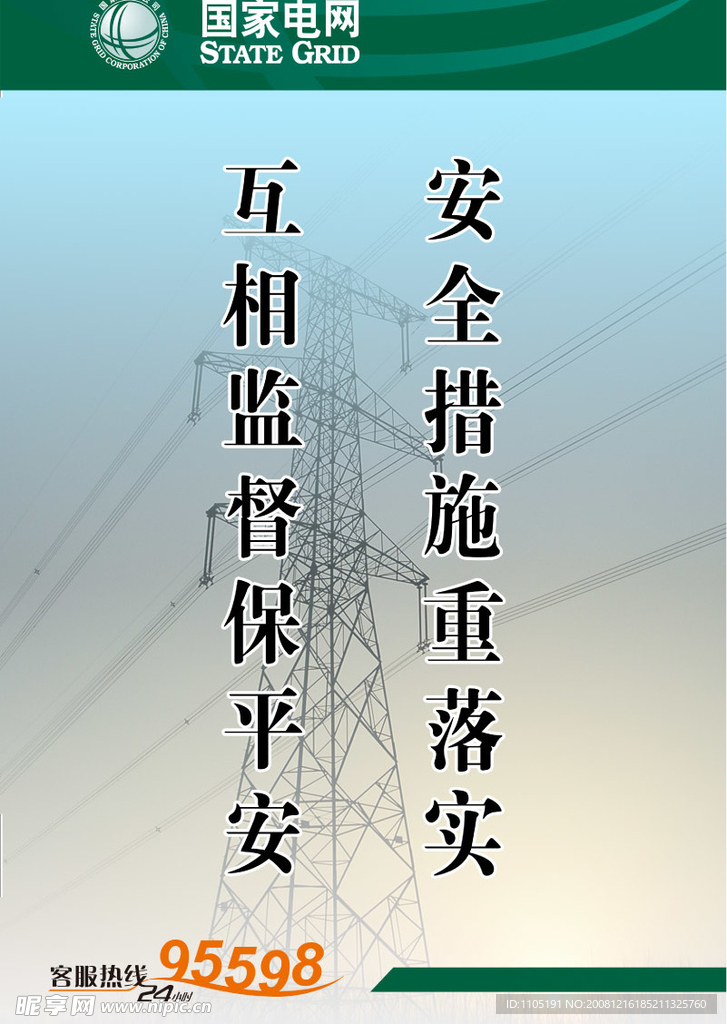 供电展版