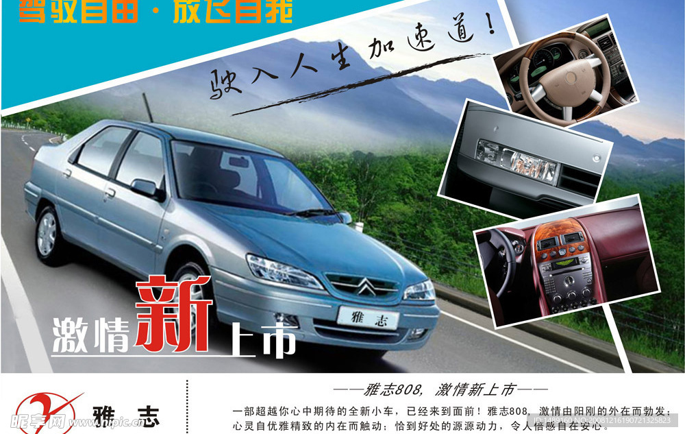 汽车广告
