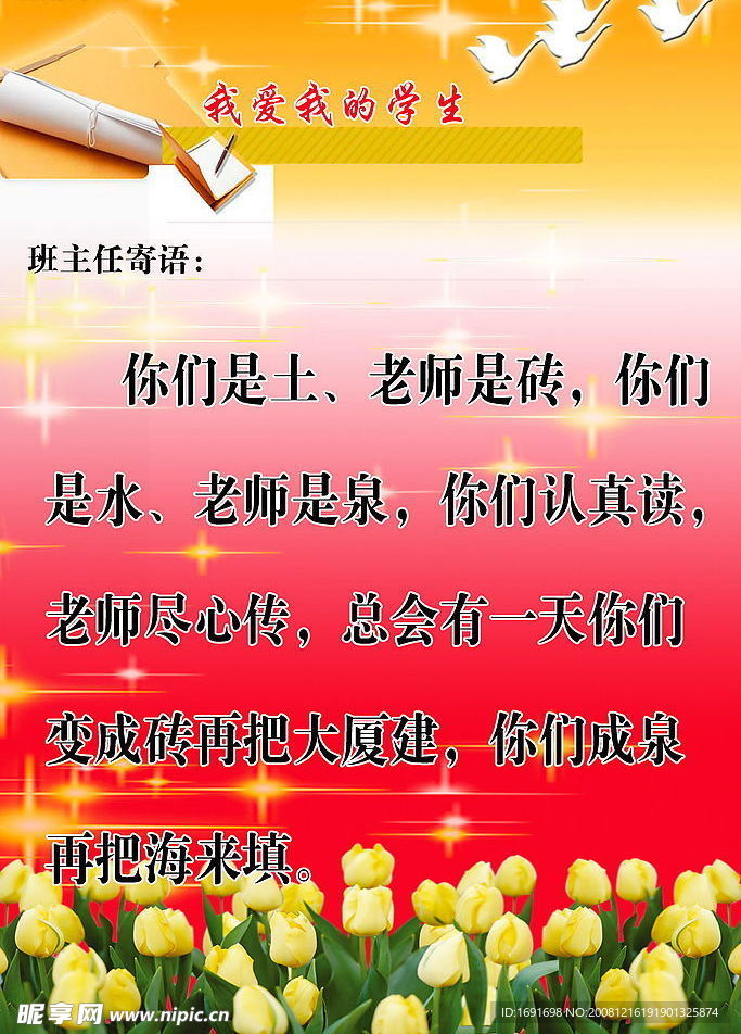 班主寄语psd分层