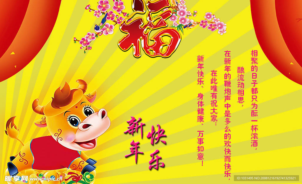 新年贺卡
