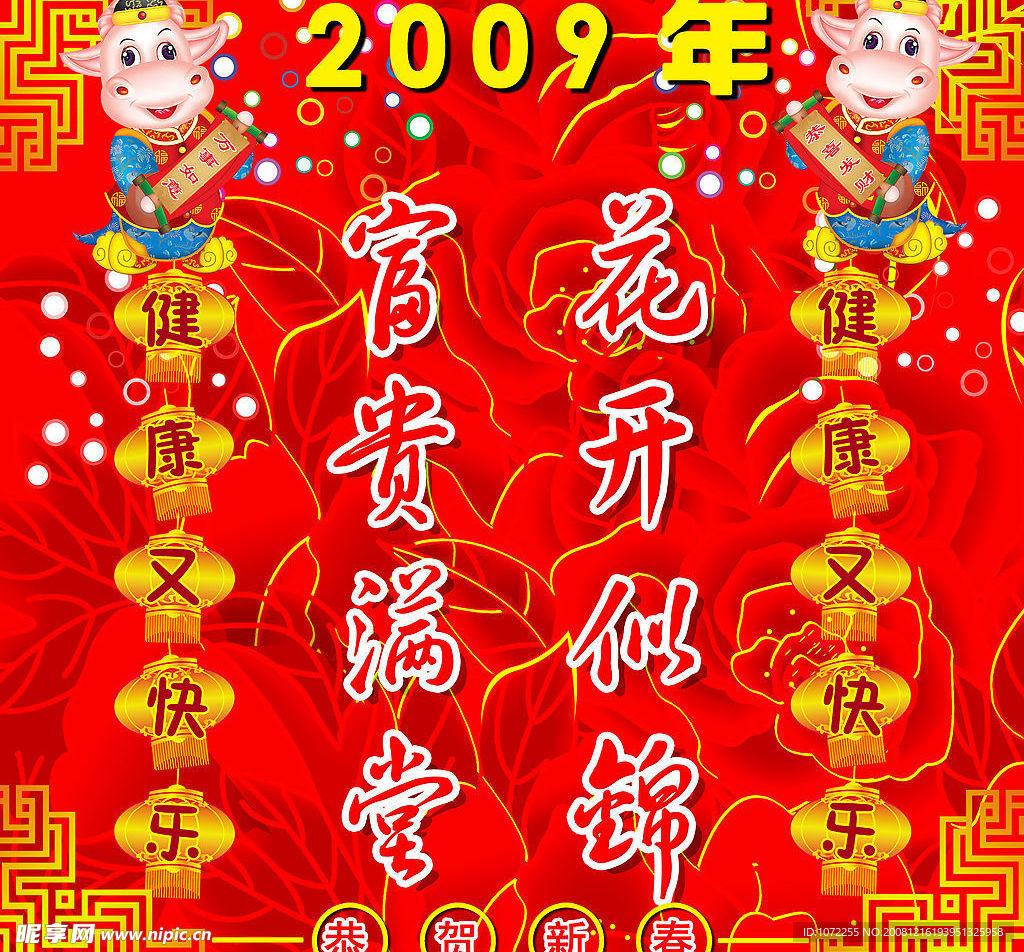恭贺新春
