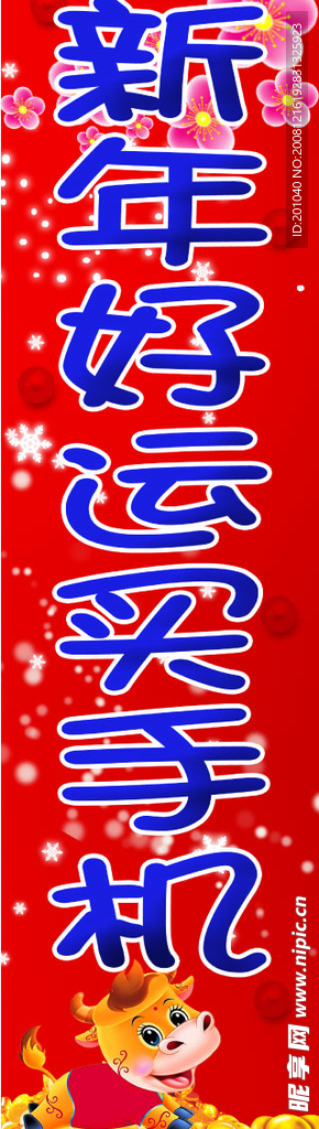手机对联