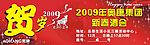 新春酒会