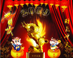 财气冲天