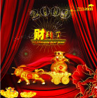 2009春节财到了
