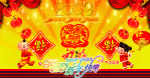 春节的