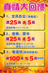 真情大回馈海报
