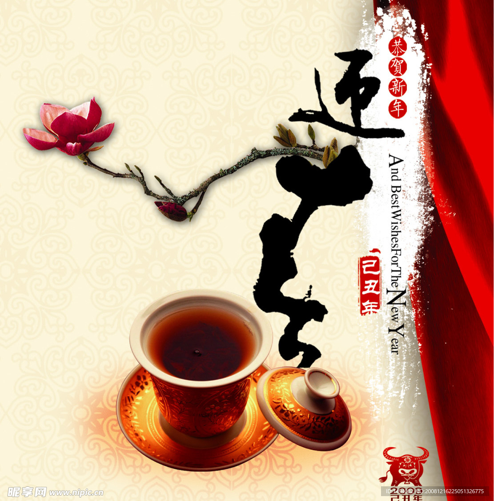 恭贺新春