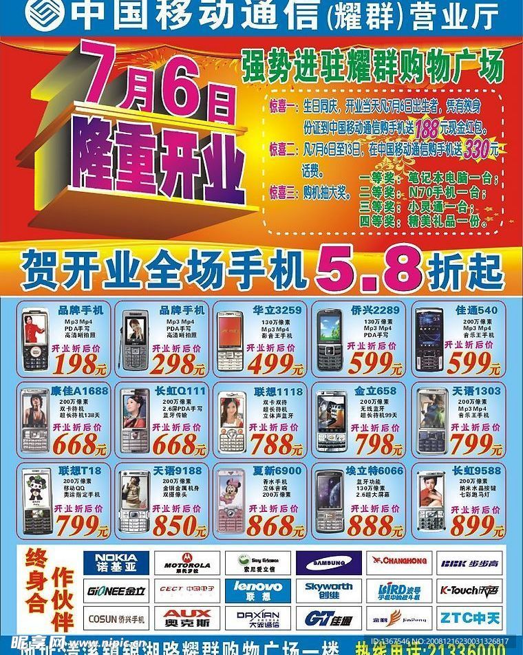 中国移动通信手机传单