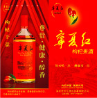宁夏红