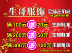 服饰吊旗