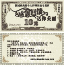 感恩券
