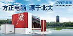方正电脑户外广告牌设计