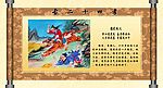 二十四孝扼虎救父