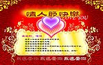 情人节快乐