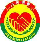 人民调解徽章矢量图