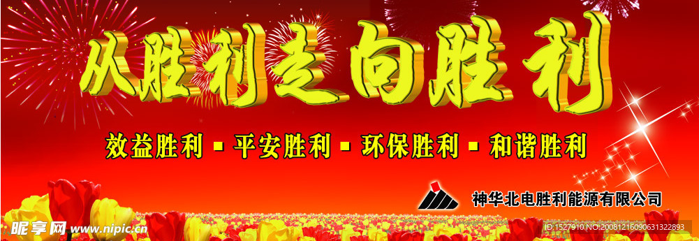从胜利走向胜利