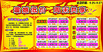 超市周末震撼低价
