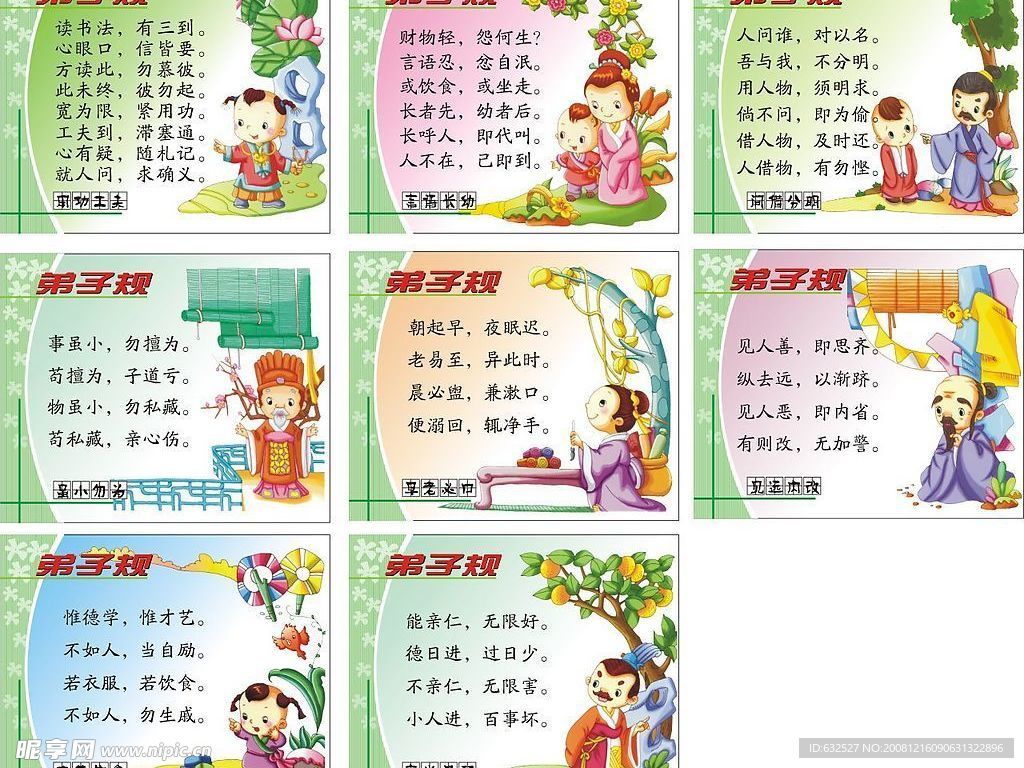 弟子规