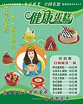 健康蛋糕