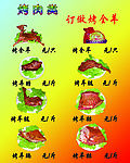 烤肉  烤全羊