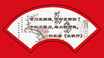 校园名言扇形板