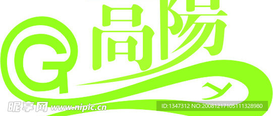 高阳标志