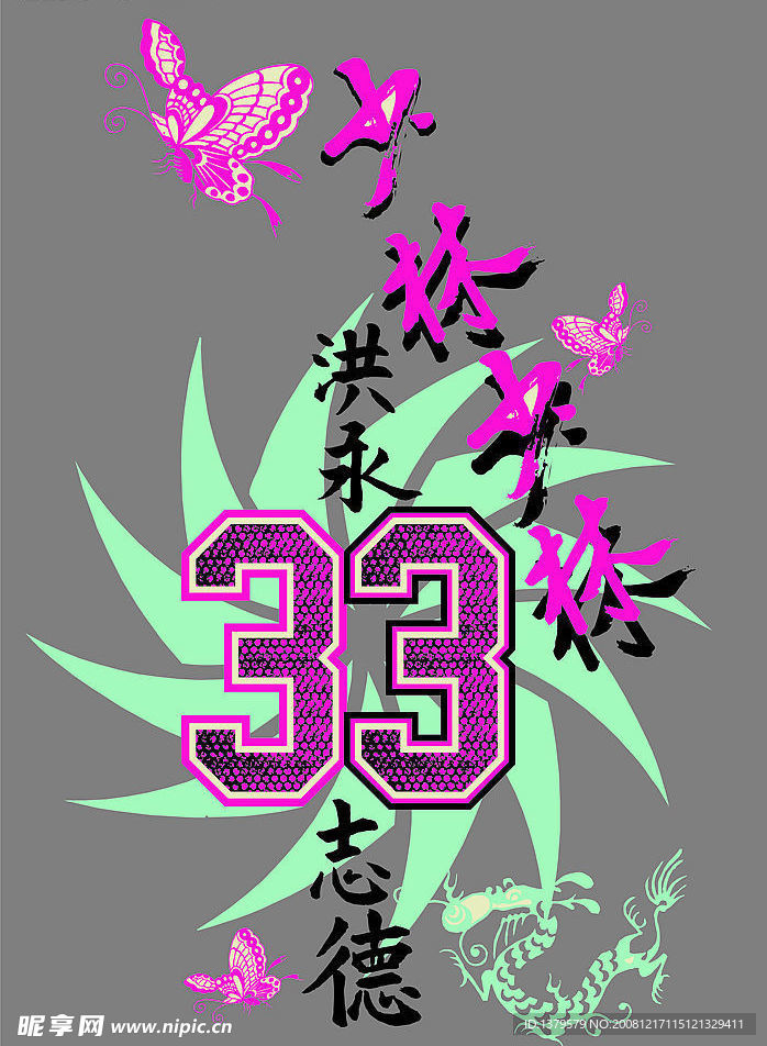 少林 文字 学名