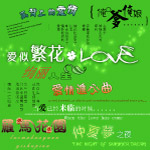 婚纱psd字体