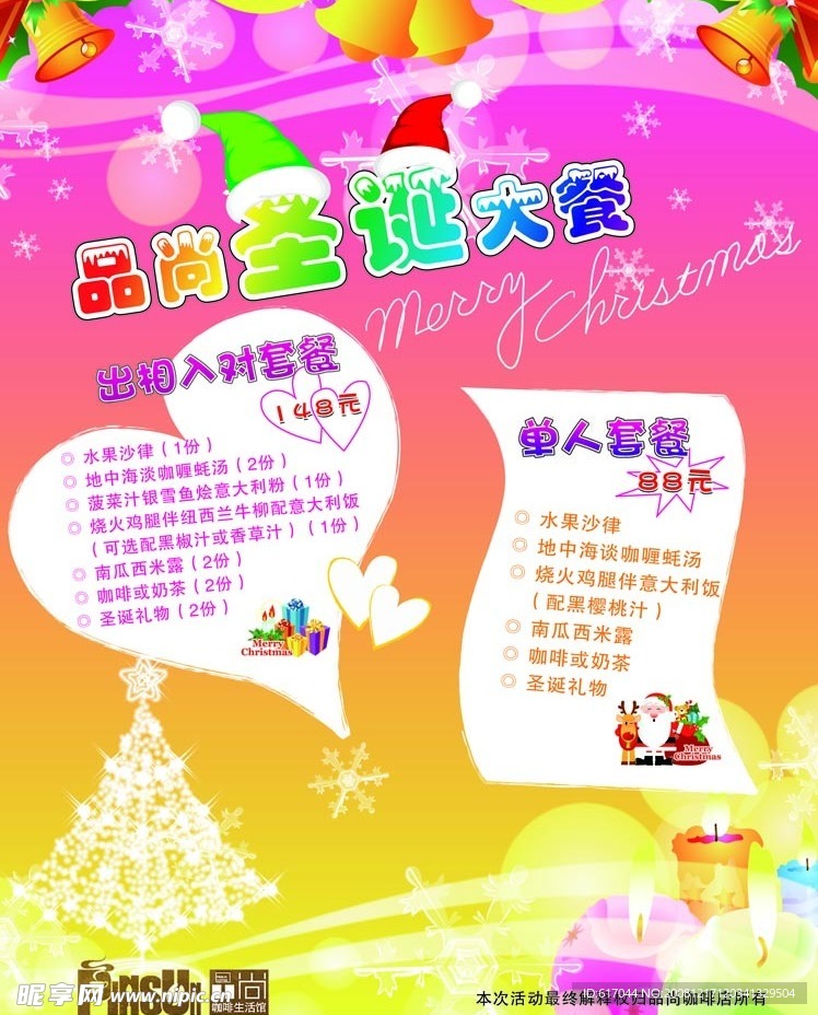 圣诞大餐海报