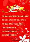 周年庆