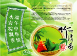 粽子