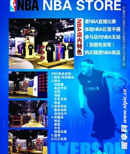 nba用品专卖店宣传单