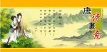 唐诗