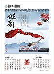 医院09年七页挂历01