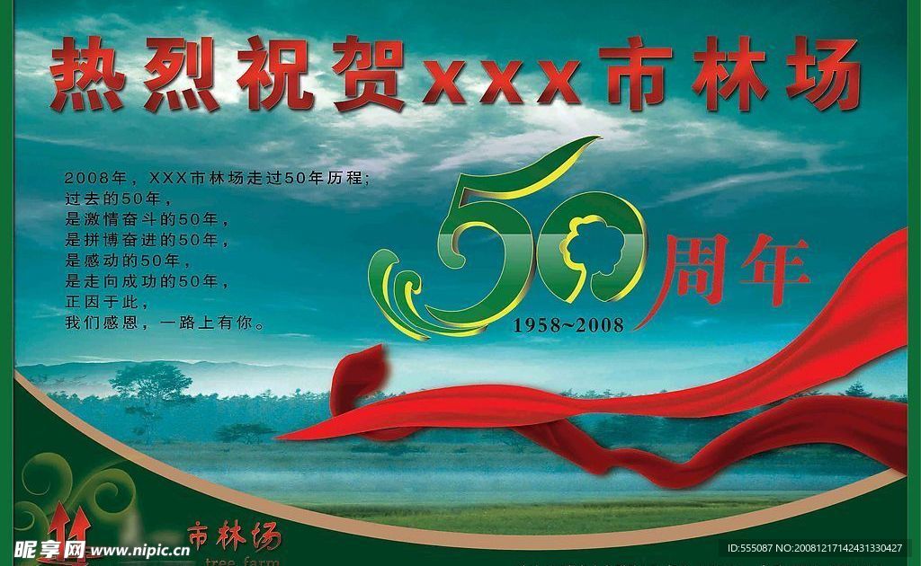 周年庆典报纸广告