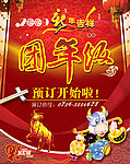 团年饭