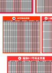 浙江福利彩票号码表