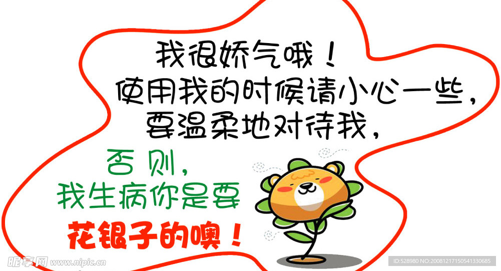 温馨提示图片