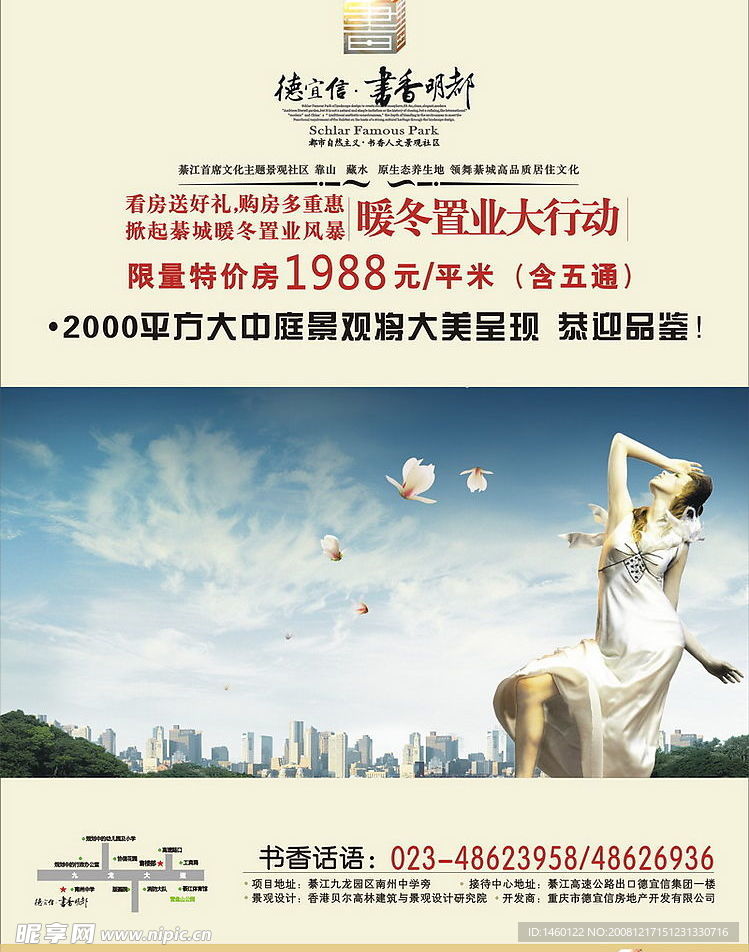 房地产德宜信广告3