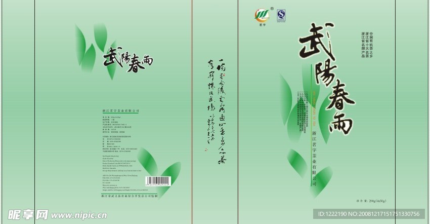 武阳春雨 包装