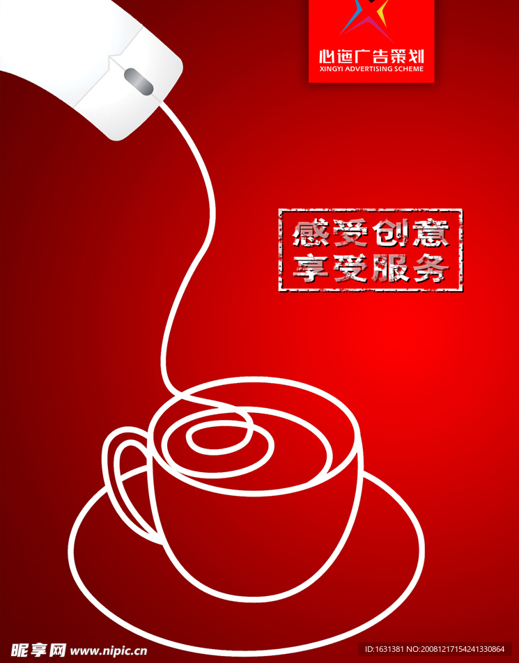心迤广告